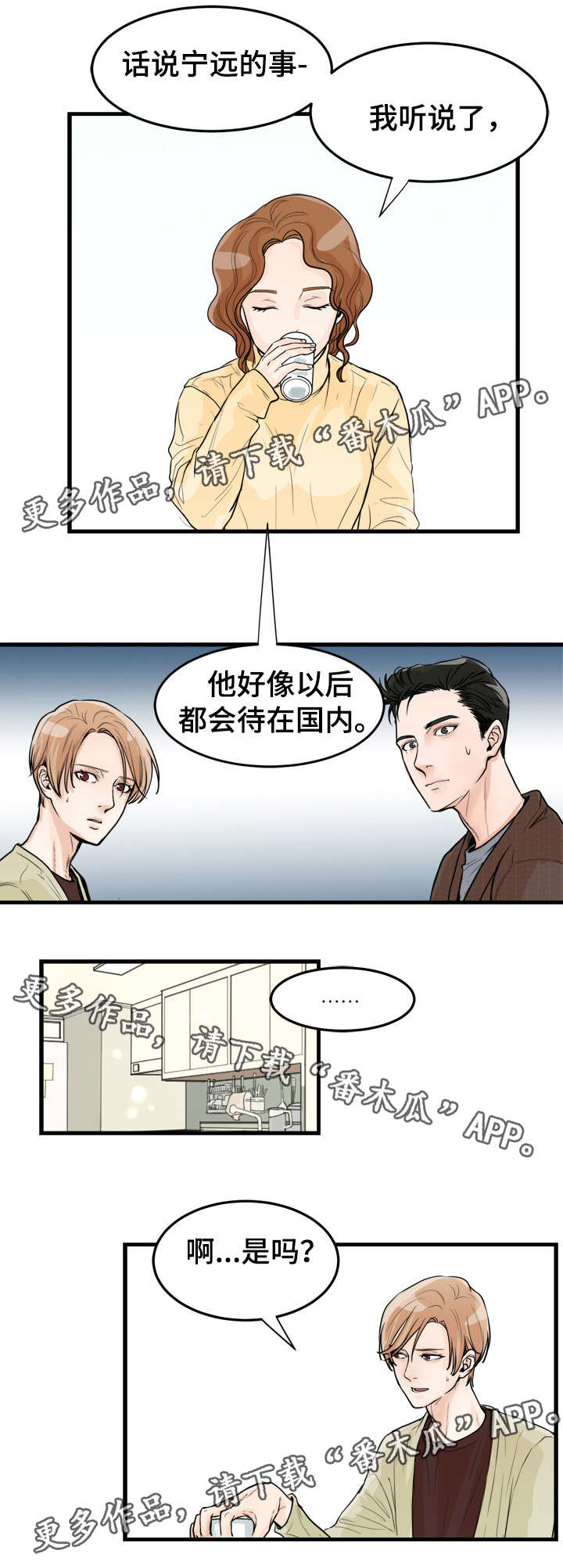 《天生搭配》漫画最新章节第42章：多留一会免费下拉式在线观看章节第【5】张图片