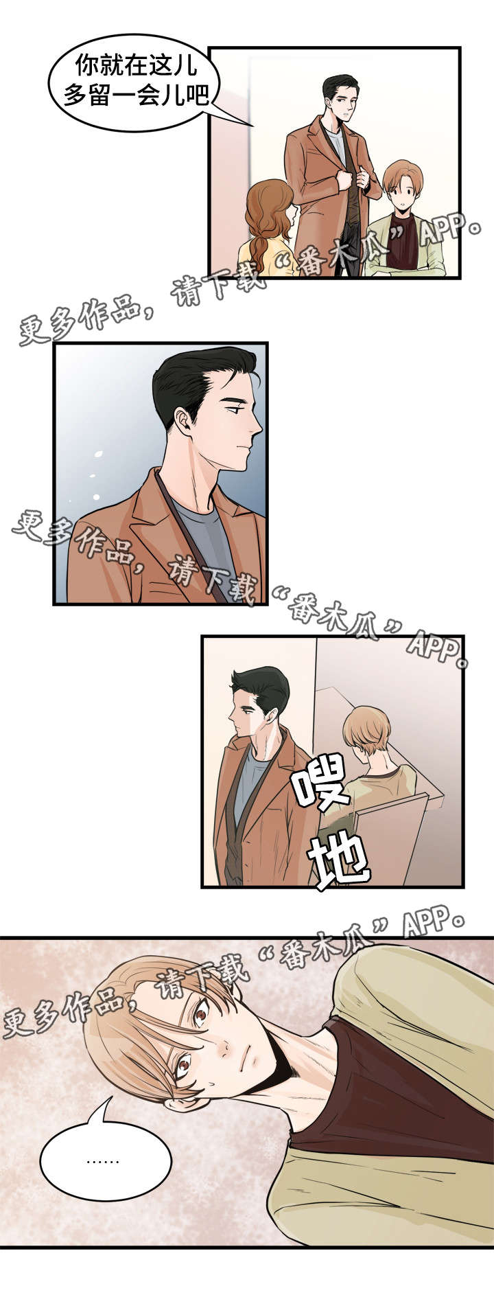 《天生搭配》漫画最新章节第42章：多留一会免费下拉式在线观看章节第【1】张图片