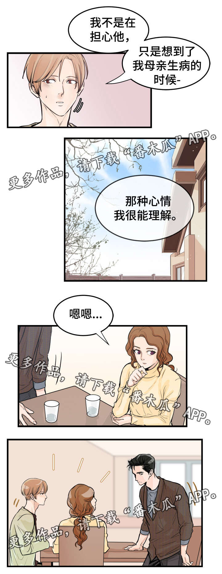 《天生搭配》漫画最新章节第42章：多留一会免费下拉式在线观看章节第【3】张图片