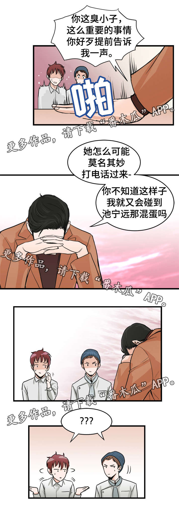 《天生搭配》漫画最新章节第43章：那个女人免费下拉式在线观看章节第【5】张图片