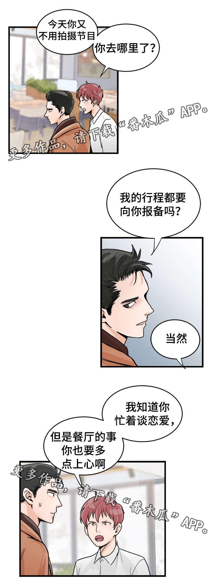 《天生搭配》漫画最新章节第43章：那个女人免费下拉式在线观看章节第【11】张图片