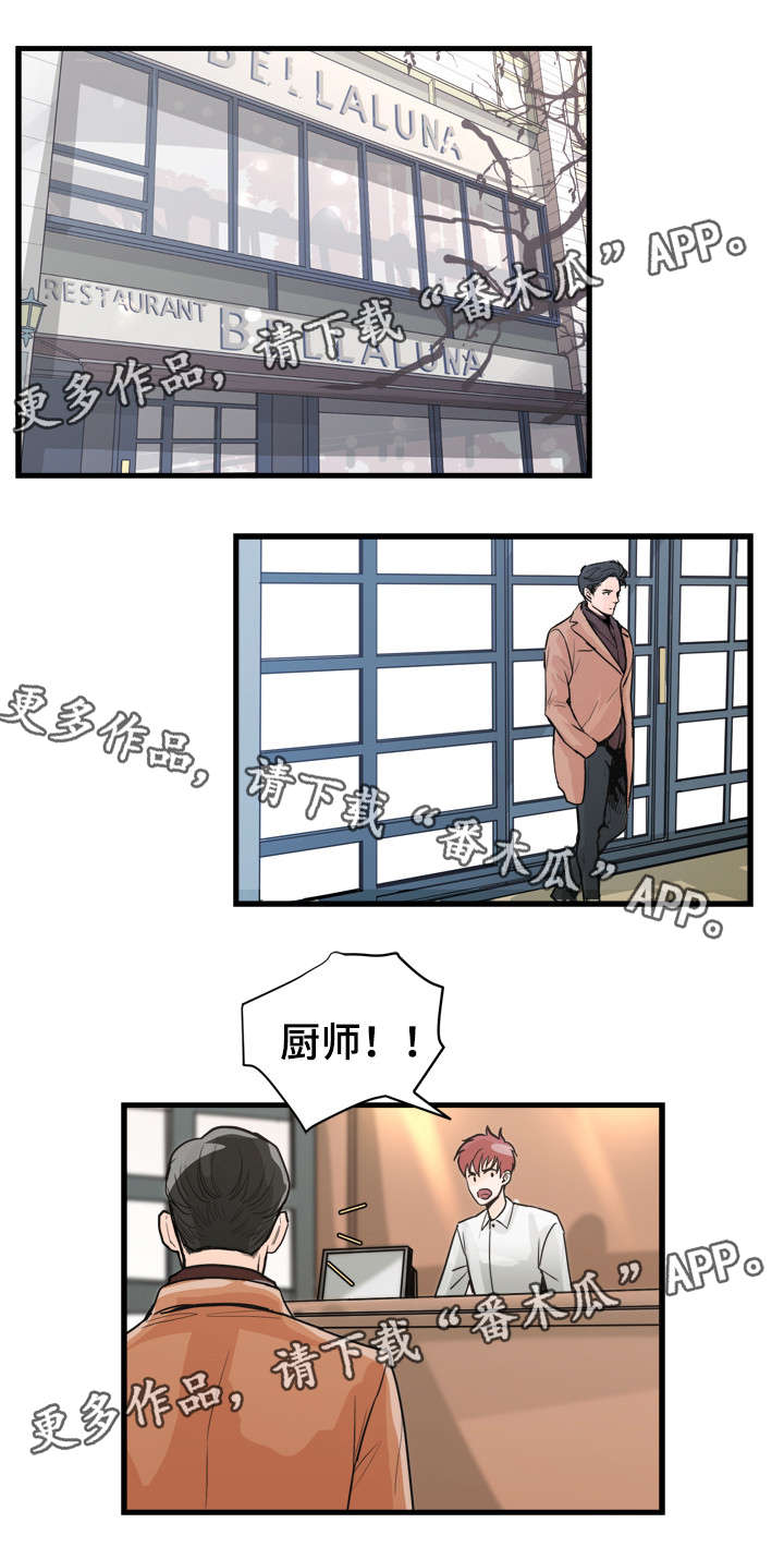 《天生搭配》漫画最新章节第43章：那个女人免费下拉式在线观看章节第【12】张图片