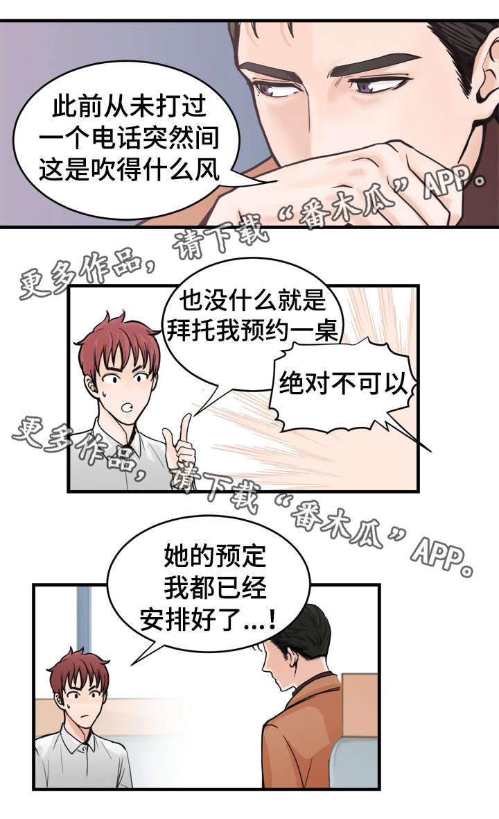 《天生搭配》漫画最新章节第43章：那个女人免费下拉式在线观看章节第【6】张图片