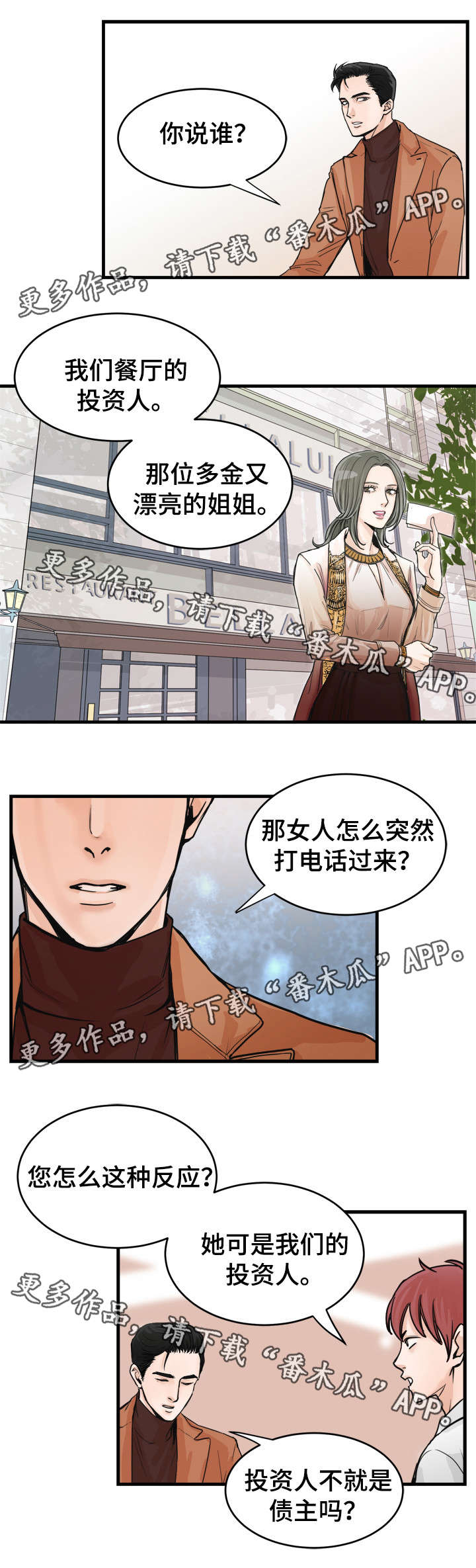 《天生搭配》漫画最新章节第43章：那个女人免费下拉式在线观看章节第【7】张图片