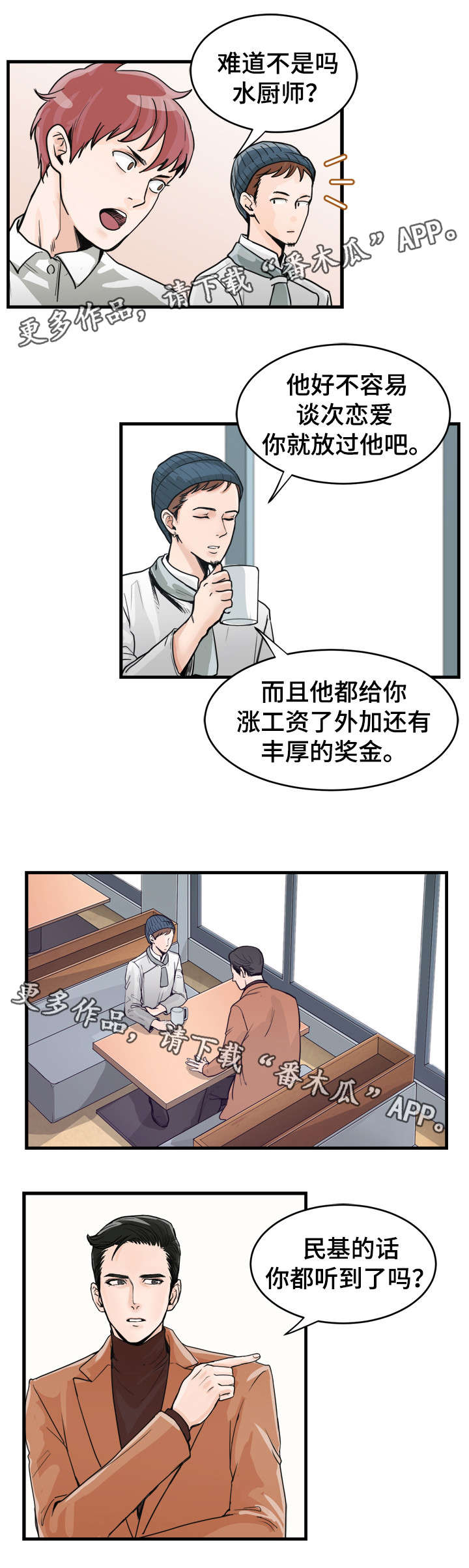 《天生搭配》漫画最新章节第43章：那个女人免费下拉式在线观看章节第【10】张图片