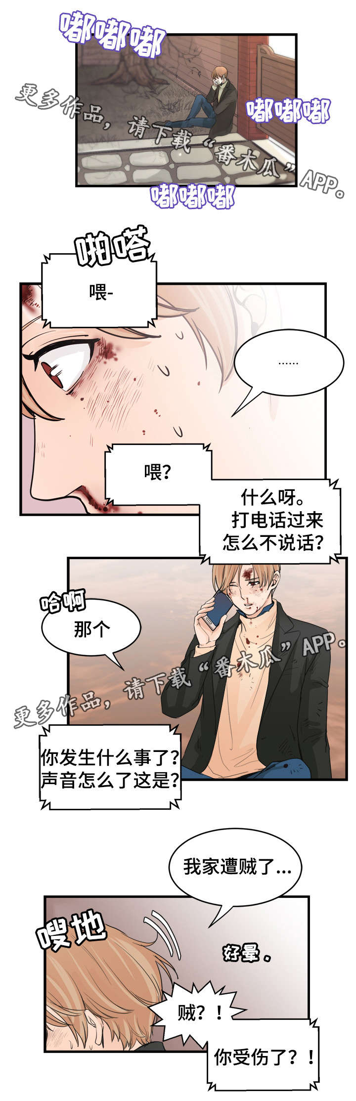 《天生搭配》漫画最新章节第44章：你是谁？！免费下拉式在线观看章节第【2】张图片