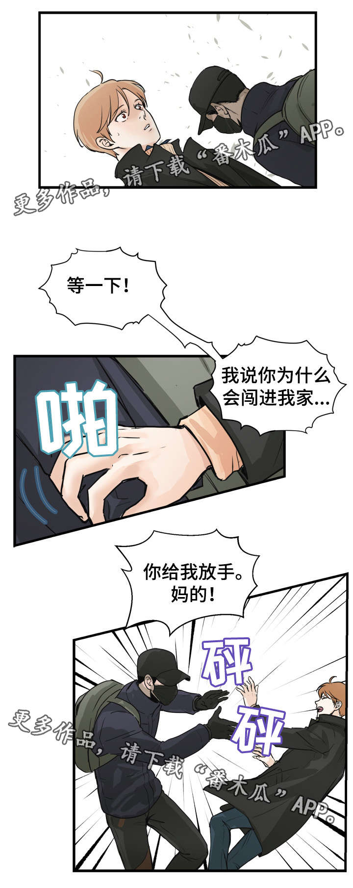 《天生搭配》漫画最新章节第44章：你是谁？！免费下拉式在线观看章节第【5】张图片