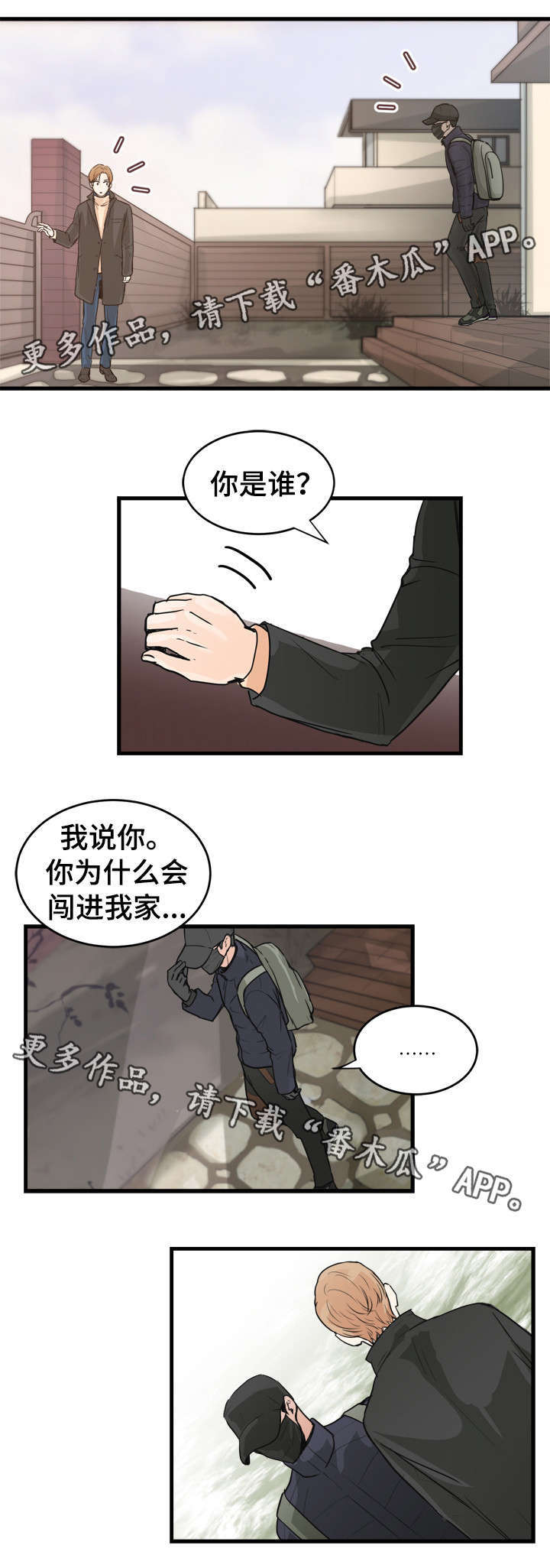 《天生搭配》漫画最新章节第44章：你是谁？！免费下拉式在线观看章节第【6】张图片