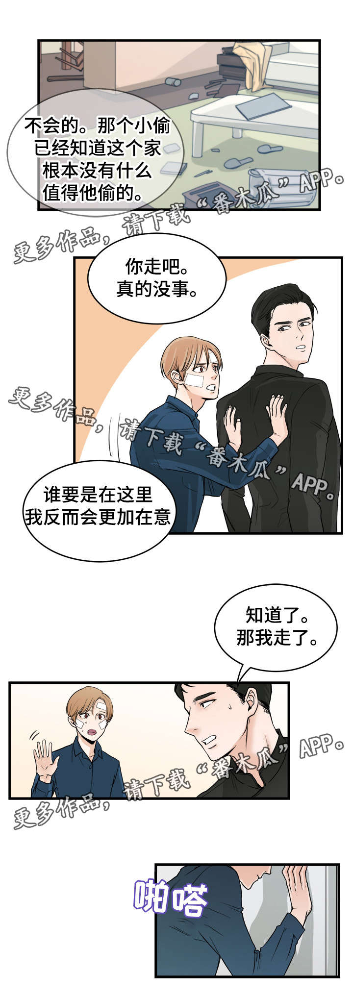 《天生搭配》漫画最新章节第46章：别再叫我走免费下拉式在线观看章节第【3】张图片