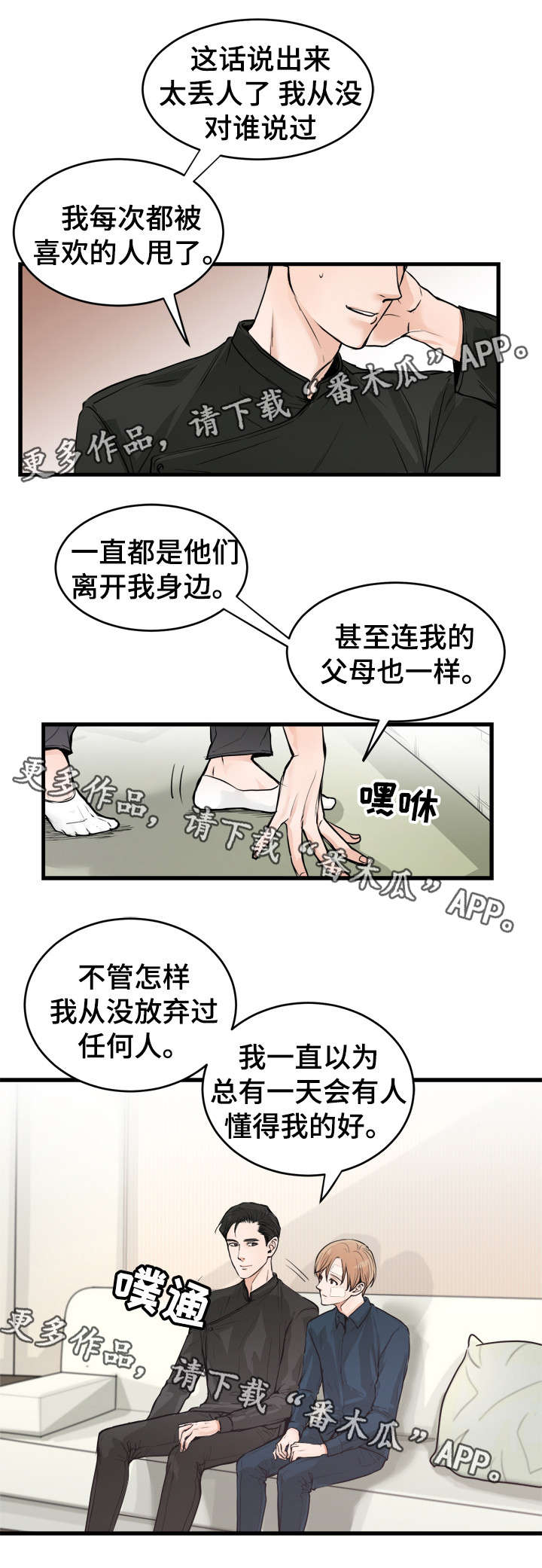 《天生搭配》漫画最新章节第47章：不要免费下拉式在线观看章节第【3】张图片