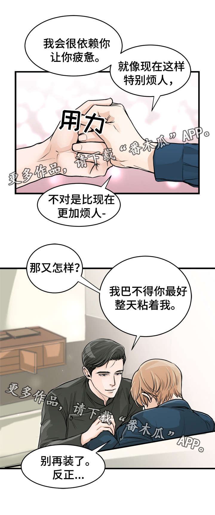 《天生搭配》漫画最新章节第47章：不要免费下拉式在线观看章节第【7】张图片