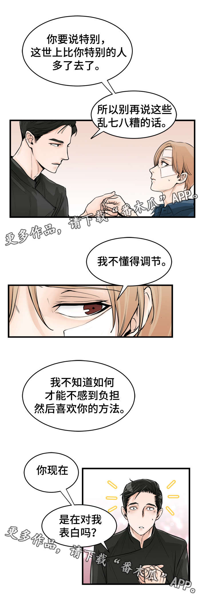 《天生搭配》漫画最新章节第47章：不要免费下拉式在线观看章节第【8】张图片