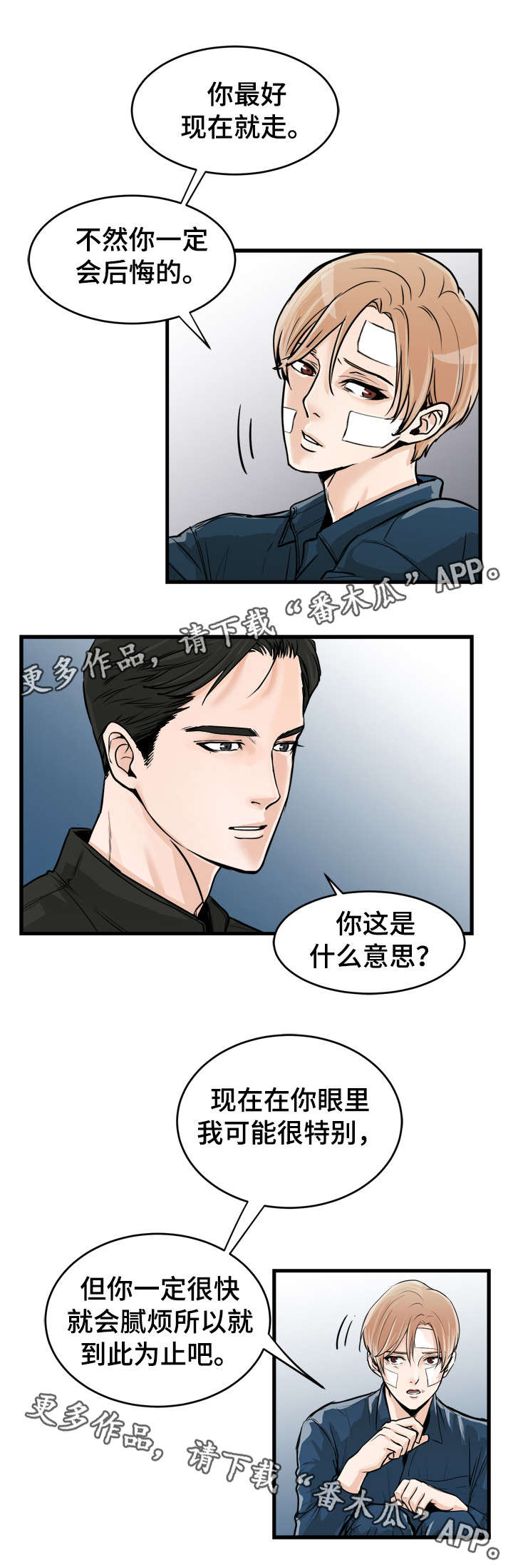 《天生搭配》漫画最新章节第47章：不要免费下拉式在线观看章节第【9】张图片