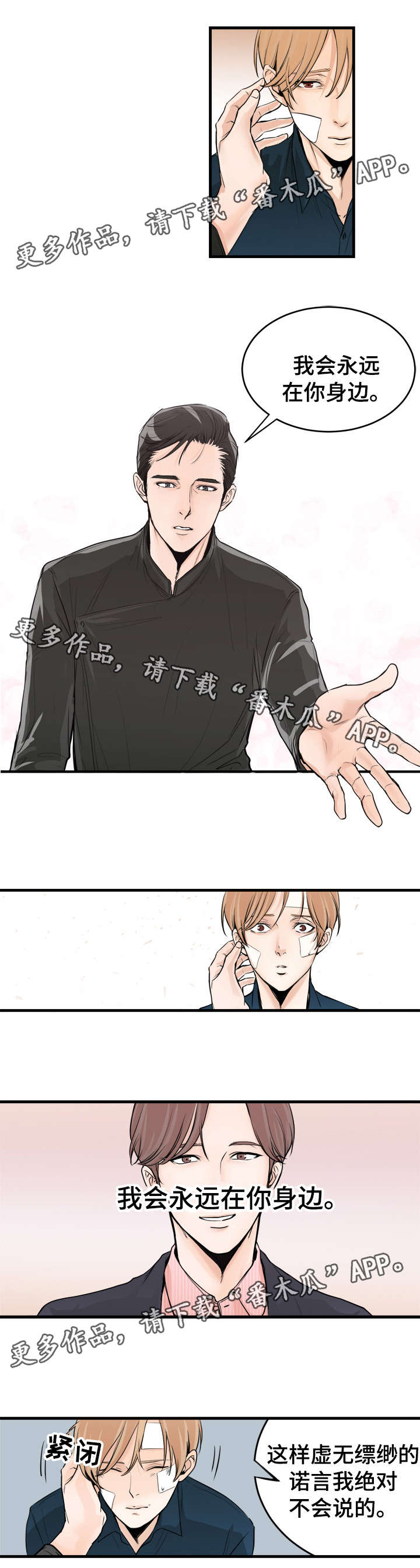 《天生搭配》漫画最新章节第47章：不要免费下拉式在线观看章节第【5】张图片