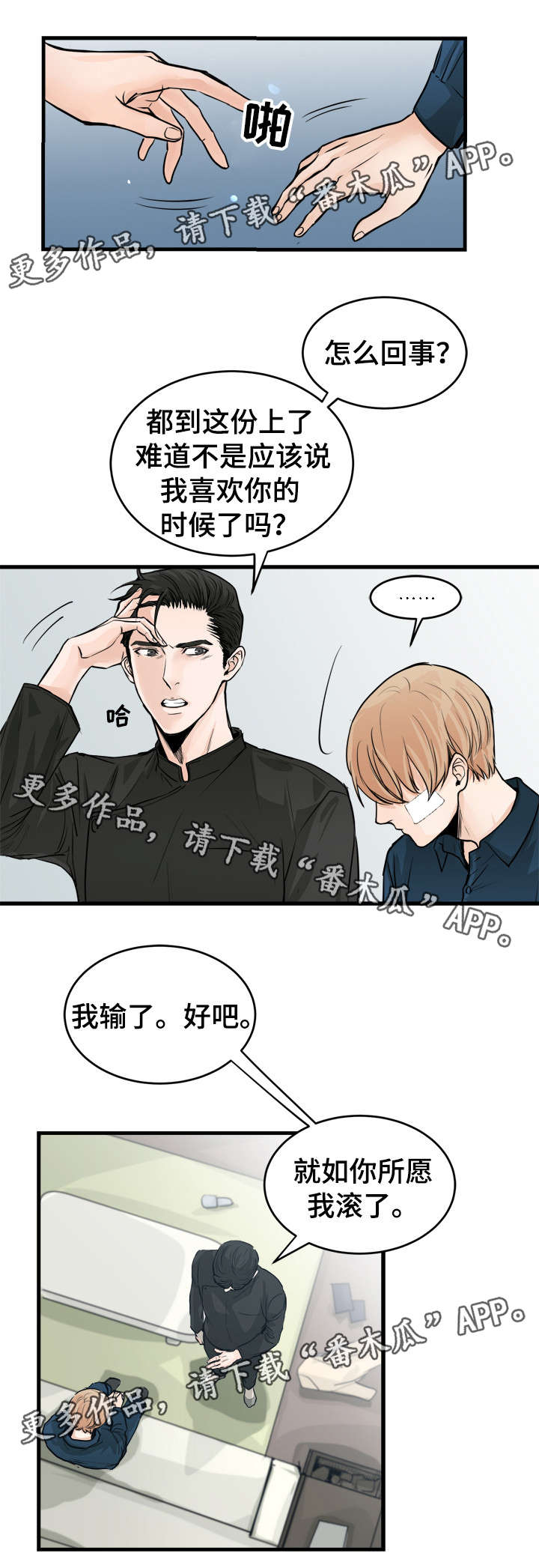 《天生搭配》漫画最新章节第48章：让我痛免费下拉式在线观看章节第【13】张图片