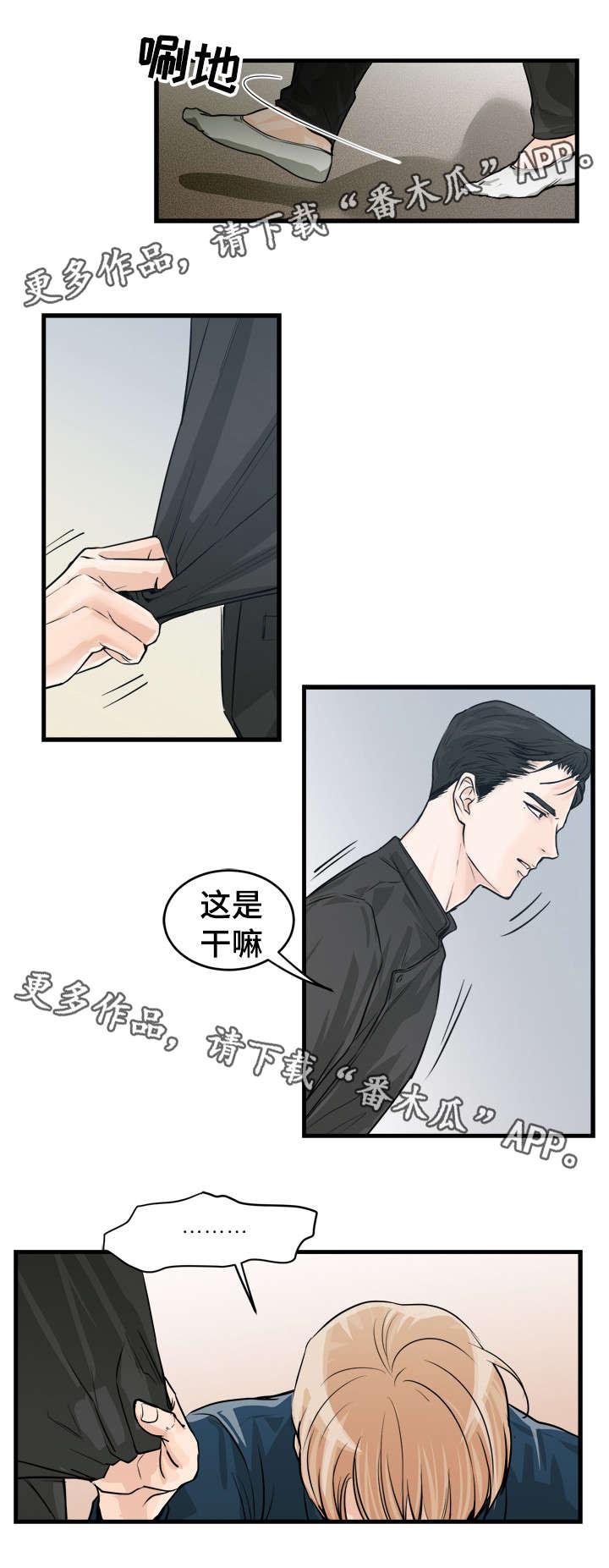 《天生搭配》漫画最新章节第48章：让我痛免费下拉式在线观看章节第【12】张图片