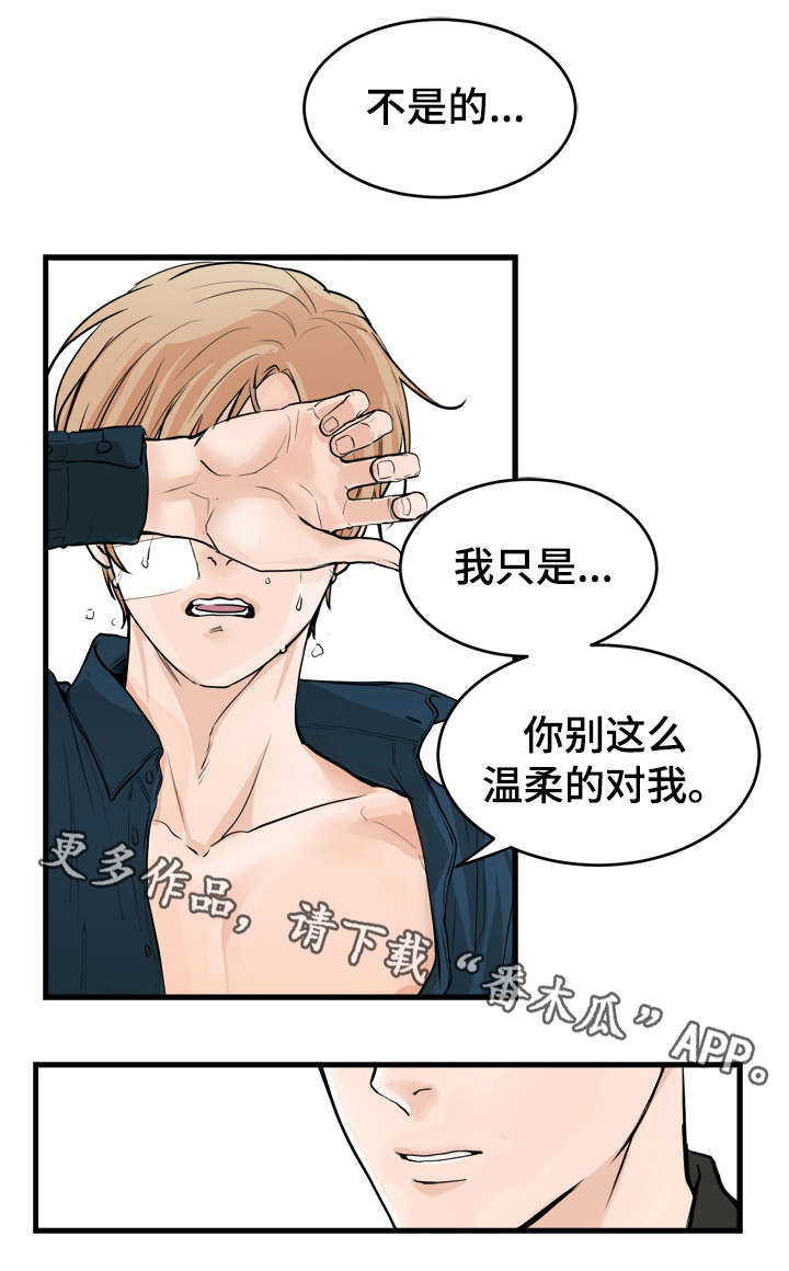 《天生搭配》漫画最新章节第48章：让我痛免费下拉式在线观看章节第【2】张图片