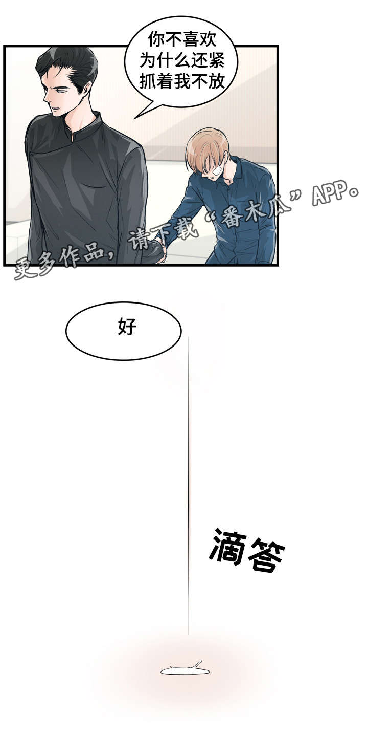 《天生搭配》漫画最新章节第48章：让我痛免费下拉式在线观看章节第【11】张图片