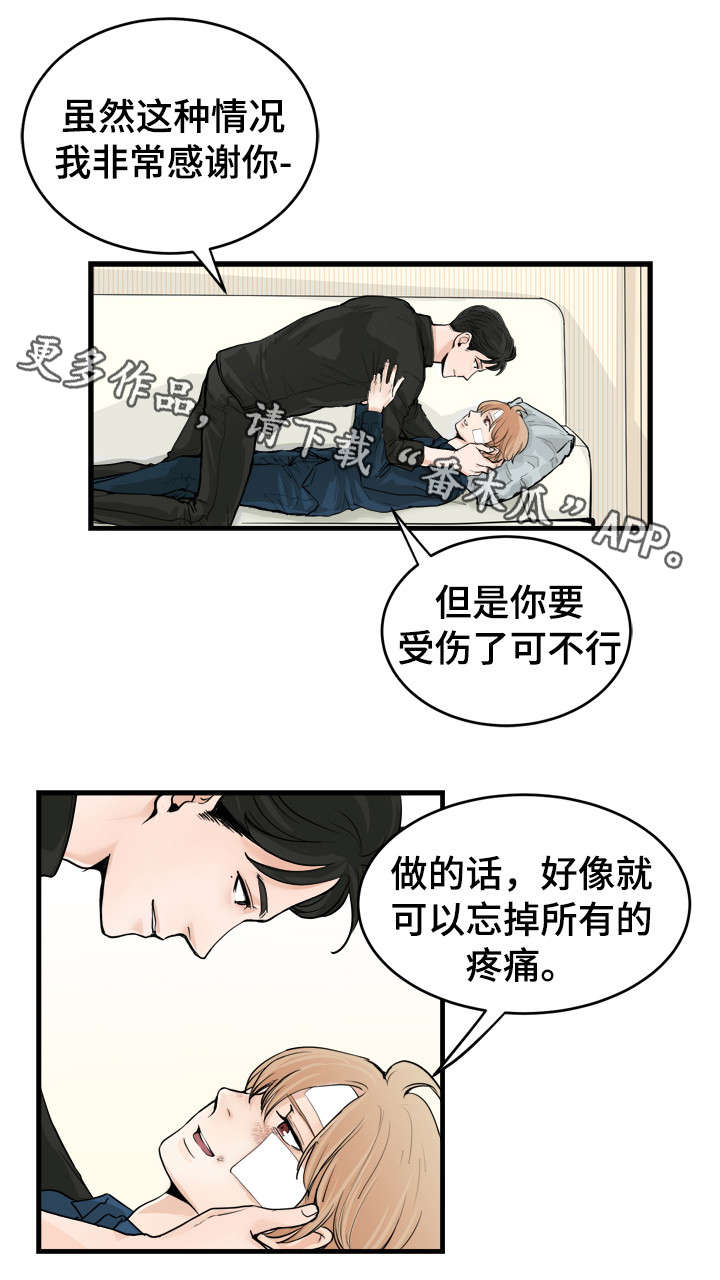 《天生搭配》漫画最新章节第48章：让我痛免费下拉式在线观看章节第【8】张图片