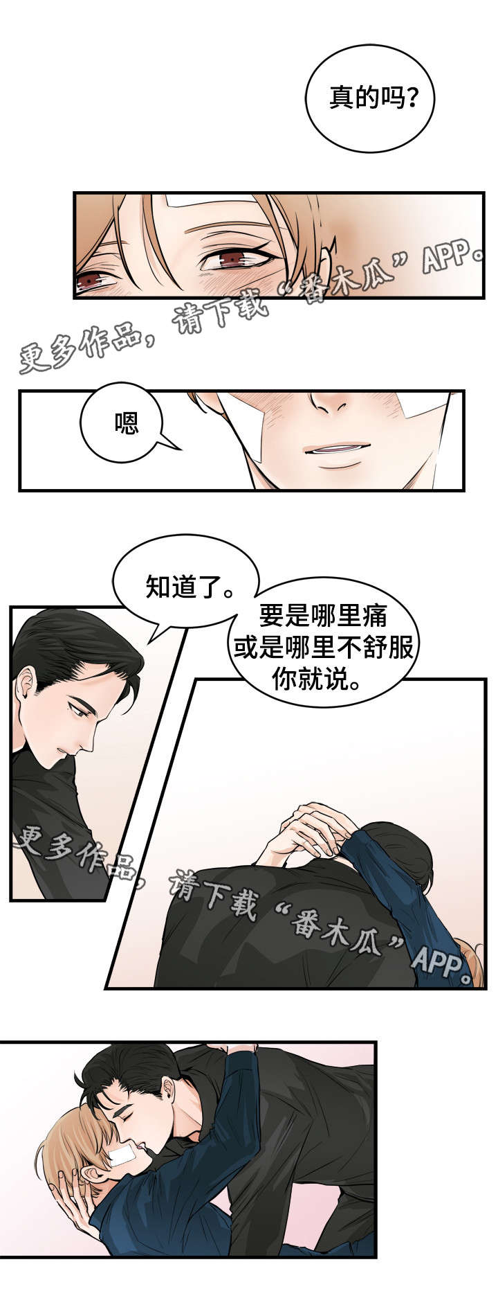 《天生搭配》漫画最新章节第48章：让我痛免费下拉式在线观看章节第【7】张图片