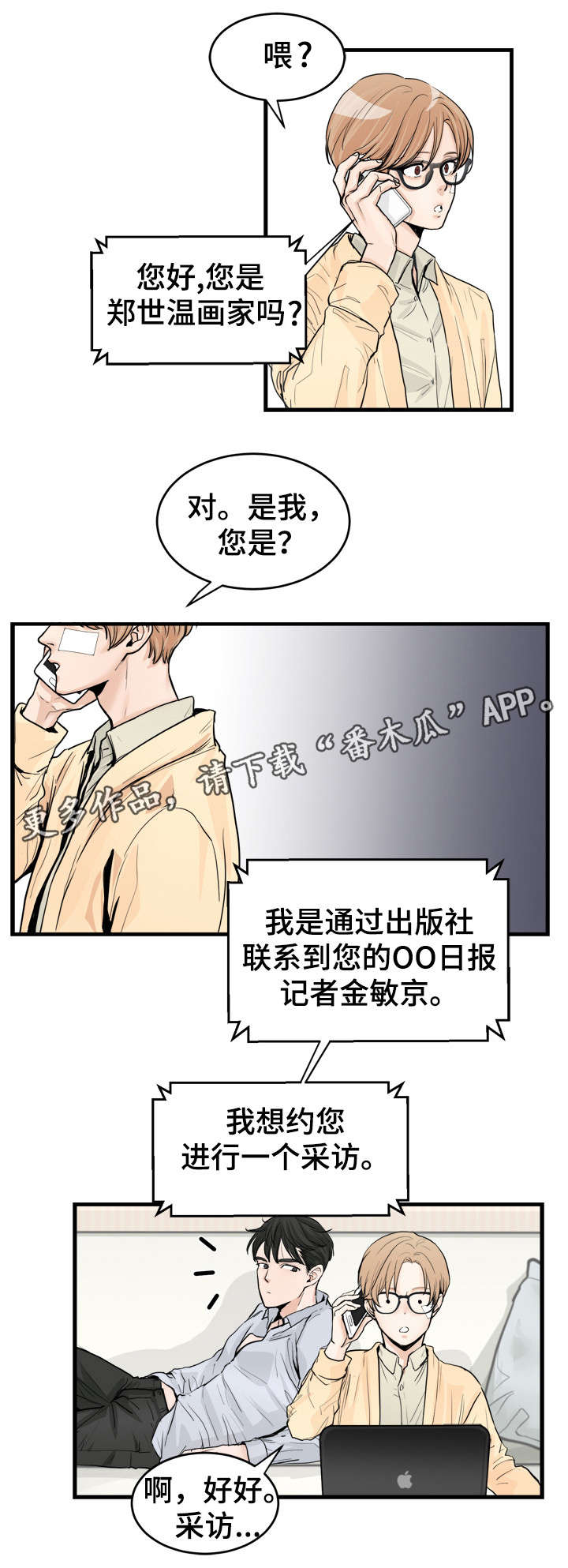 《天生搭配》漫画最新章节第49章：电话免费下拉式在线观看章节第【3】张图片