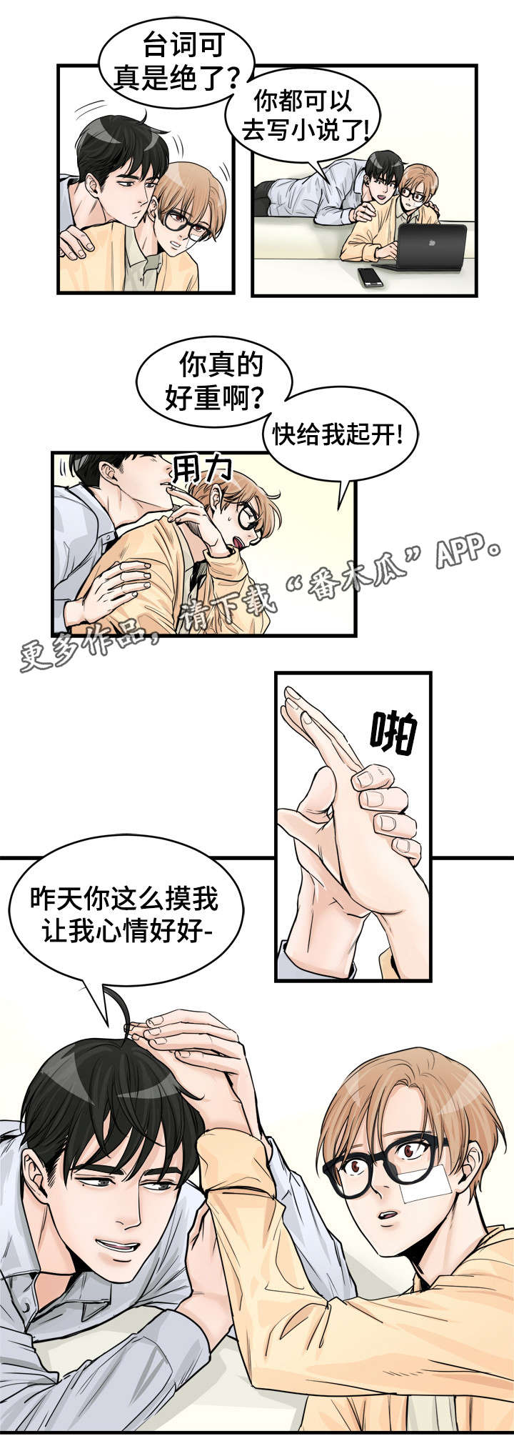 《天生搭配》漫画最新章节第49章：电话免费下拉式在线观看章节第【5】张图片