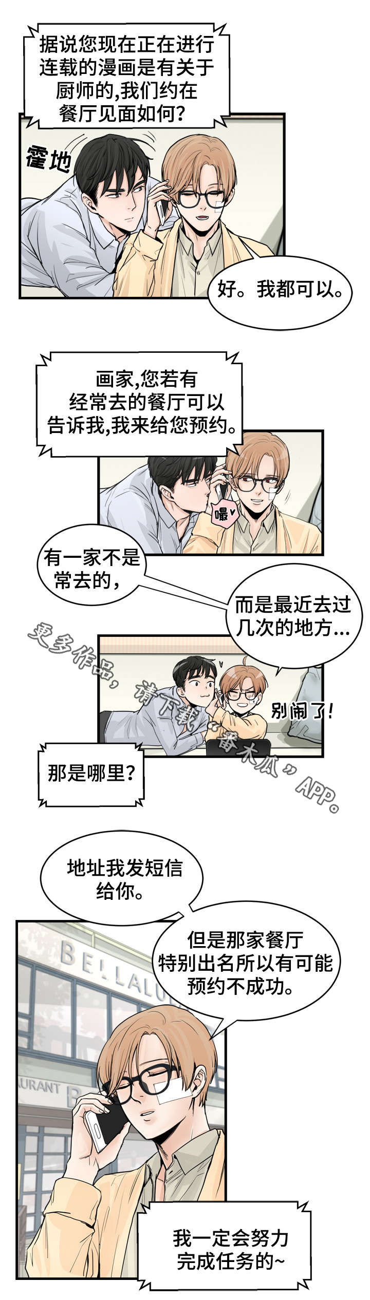 《天生搭配》漫画最新章节第49章：电话免费下拉式在线观看章节第【2】张图片