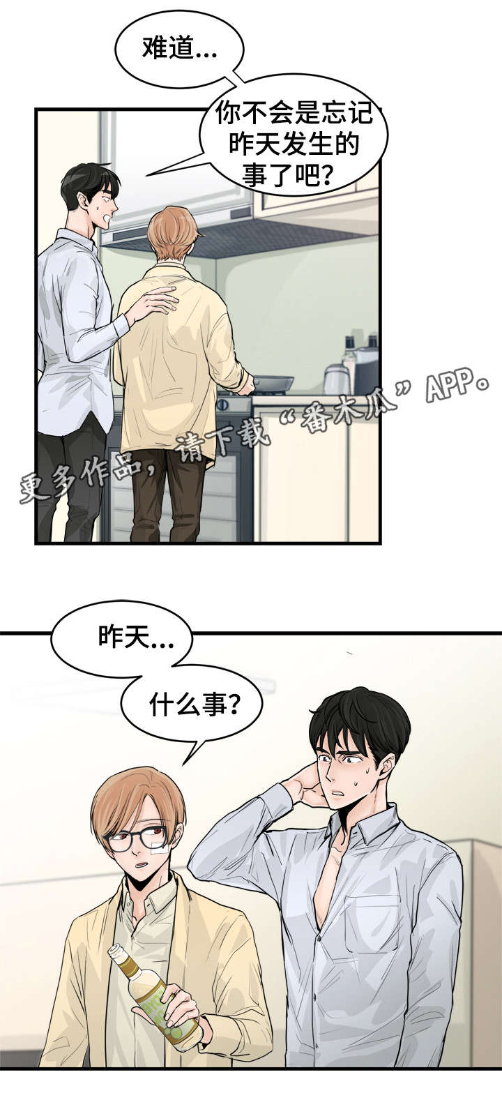 《天生搭配》漫画最新章节第50章：荣幸免费下拉式在线观看章节第【2】张图片