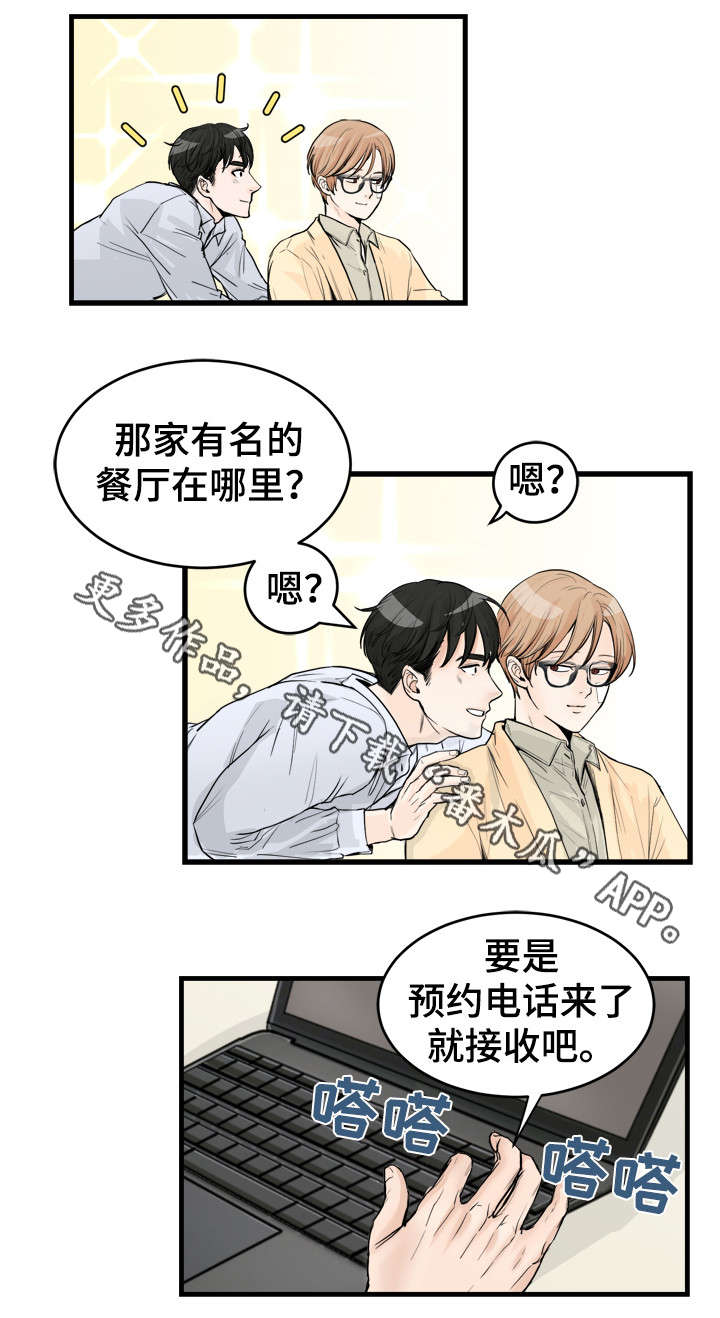 《天生搭配》漫画最新章节第50章：荣幸免费下拉式在线观看章节第【10】张图片