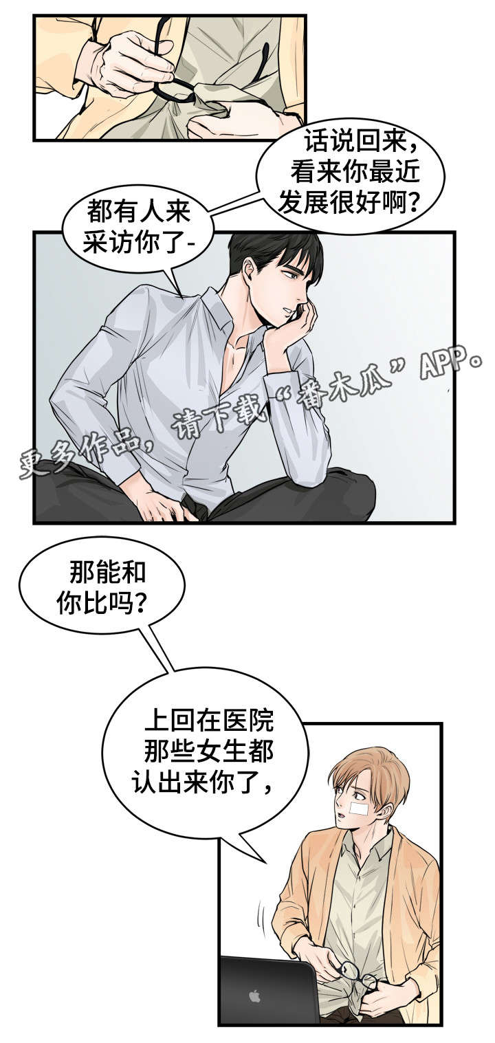 《天生搭配》漫画最新章节第50章：荣幸免费下拉式在线观看章节第【7】张图片