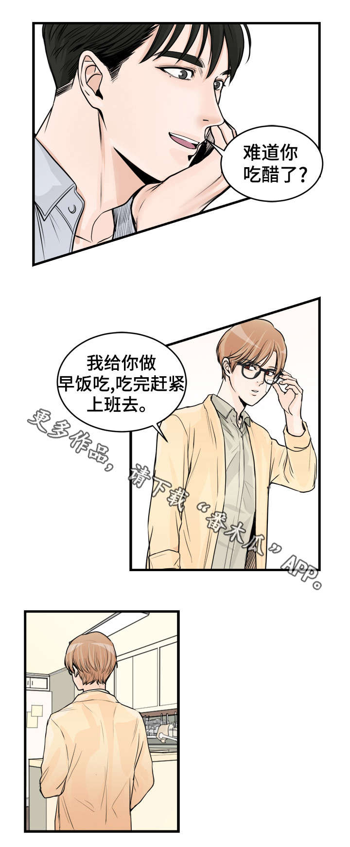 《天生搭配》漫画最新章节第50章：荣幸免费下拉式在线观看章节第【6】张图片