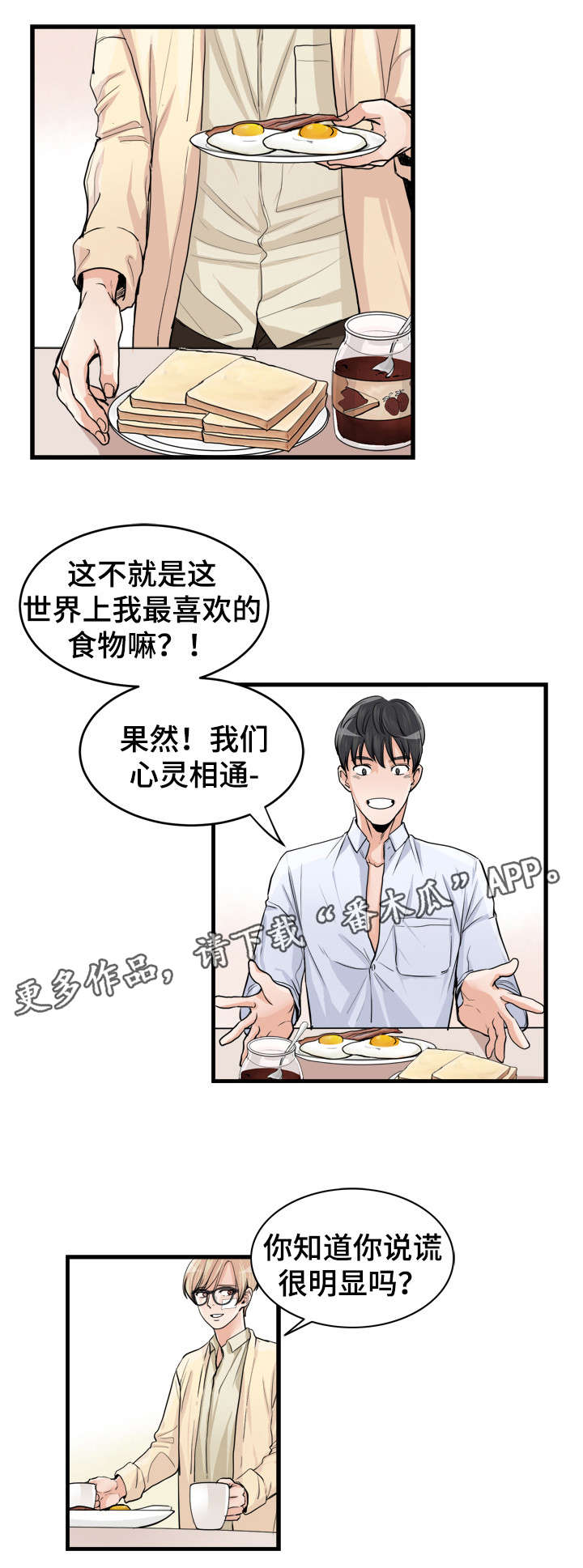 《天生搭配》漫画最新章节第51章：难以置信免费下拉式在线观看章节第【8】张图片