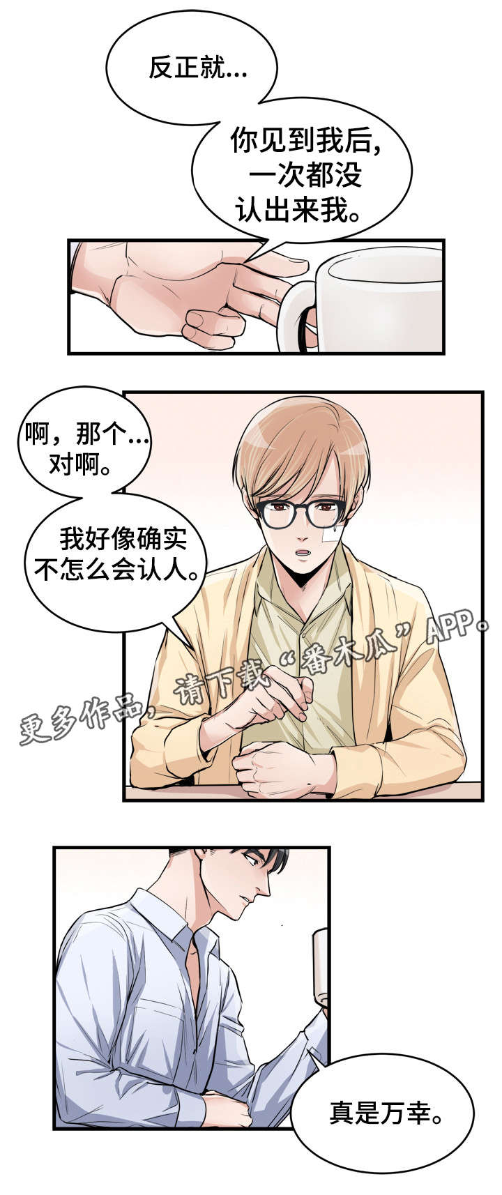 《天生搭配》漫画最新章节第51章：难以置信免费下拉式在线观看章节第【4】张图片