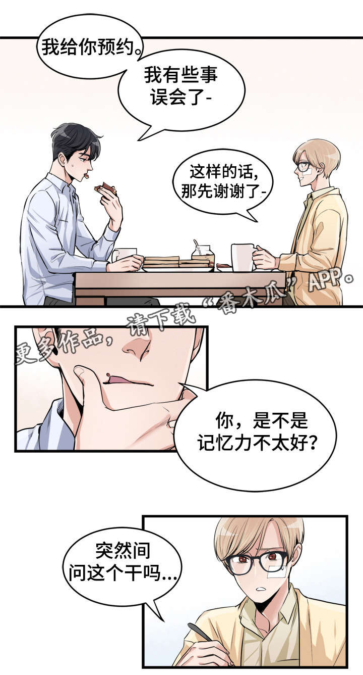 《天生搭配》漫画最新章节第51章：难以置信免费下拉式在线观看章节第【5】张图片