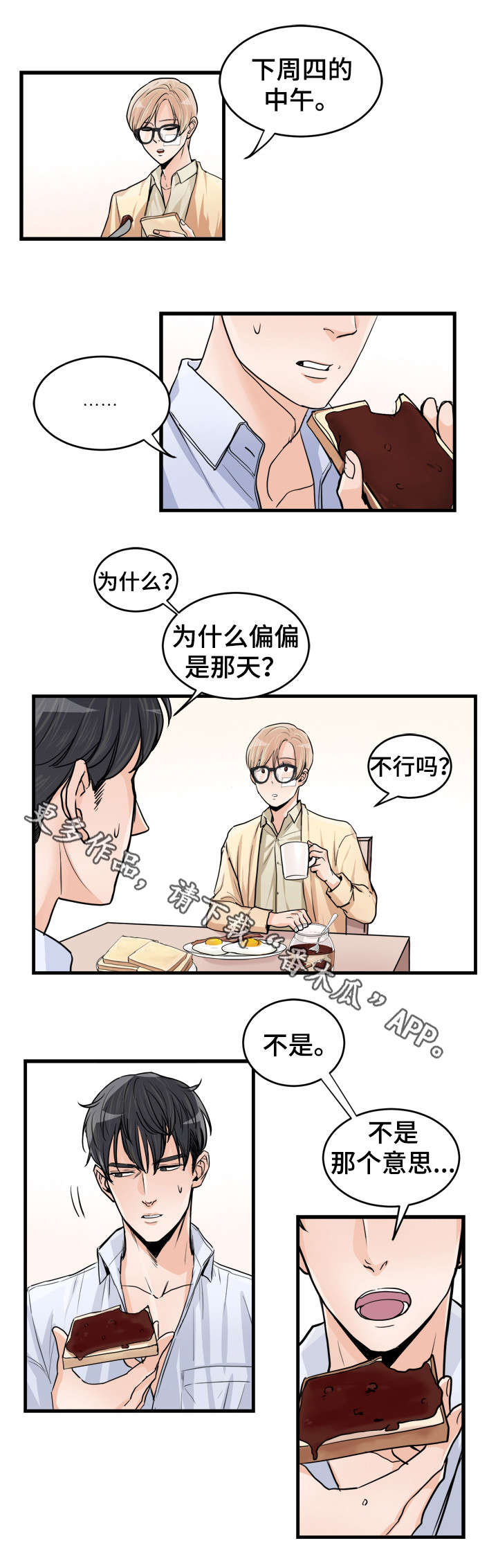 《天生搭配》漫画最新章节第51章：难以置信免费下拉式在线观看章节第【6】张图片