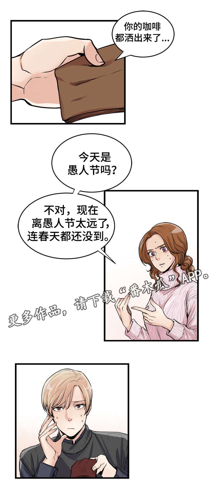 《天生搭配》漫画最新章节第51章：难以置信免费下拉式在线观看章节第【2】张图片