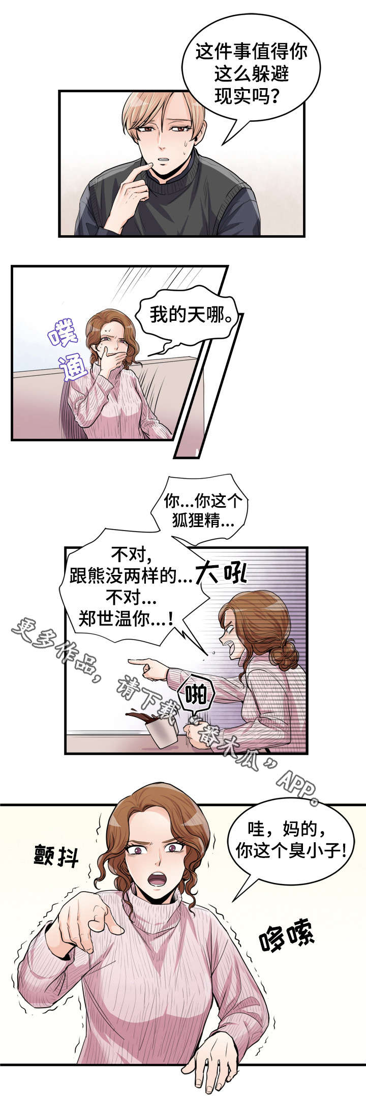 《天生搭配》漫画最新章节第52章：陪在身边的人免费下拉式在线观看章节第【11】张图片