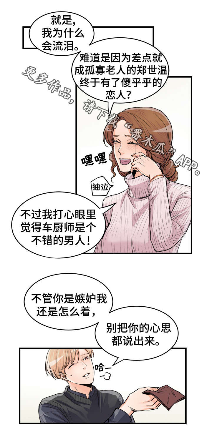 《天生搭配》漫画最新章节第52章：陪在身边的人免费下拉式在线观看章节第【7】张图片