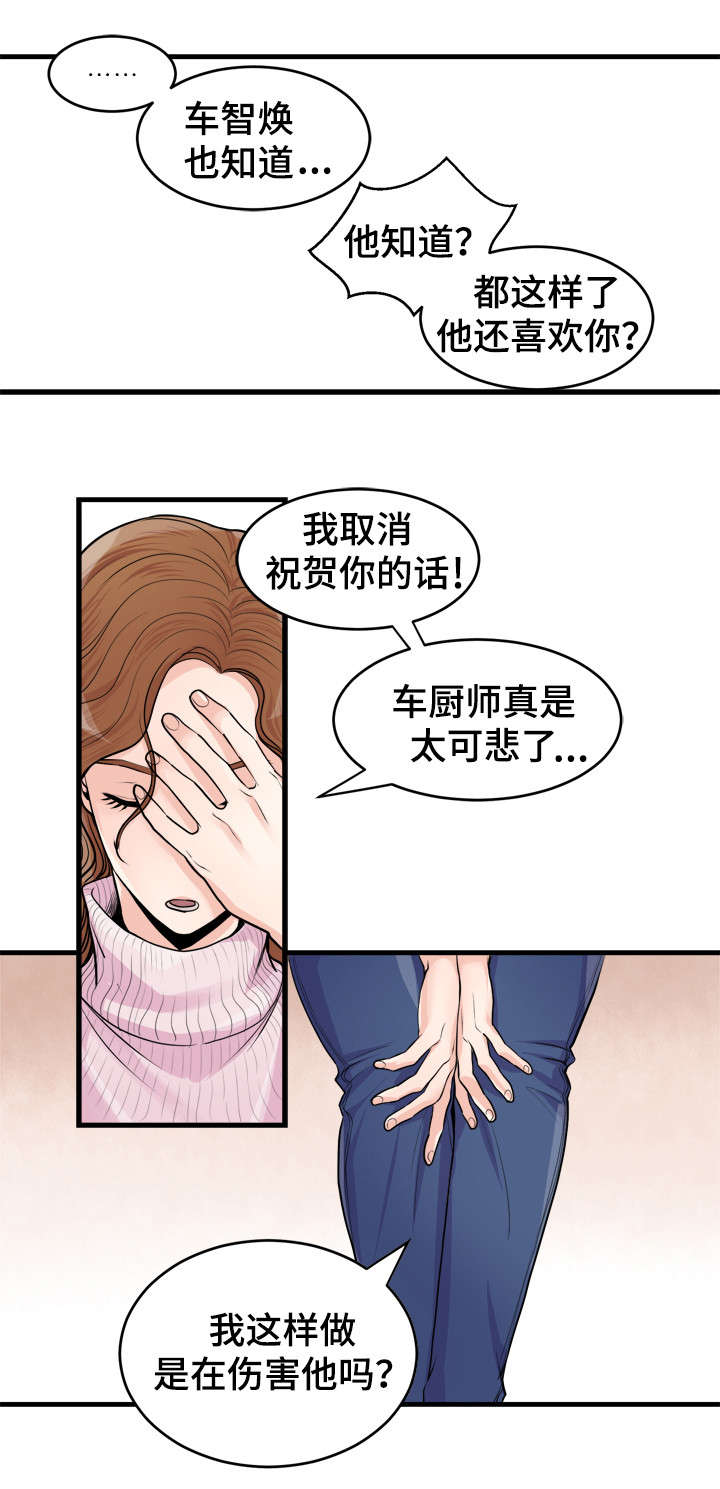 《天生搭配》漫画最新章节第52章：陪在身边的人免费下拉式在线观看章节第【4】张图片