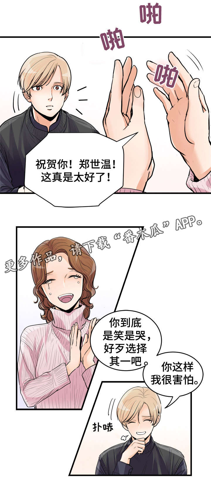 《天生搭配》漫画最新章节第52章：陪在身边的人免费下拉式在线观看章节第【8】张图片