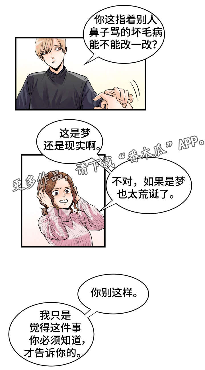 《天生搭配》漫画最新章节第52章：陪在身边的人免费下拉式在线观看章节第【10】张图片