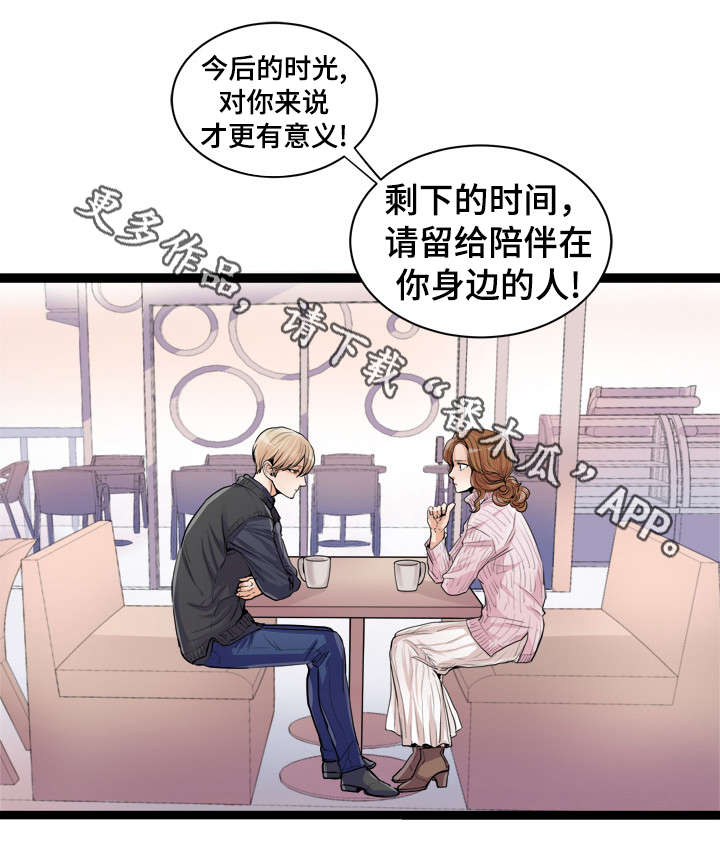 《天生搭配》漫画最新章节第52章：陪在身边的人免费下拉式在线观看章节第【1】张图片