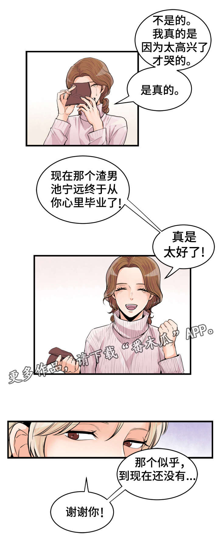 《天生搭配》漫画最新章节第52章：陪在身边的人免费下拉式在线观看章节第【6】张图片