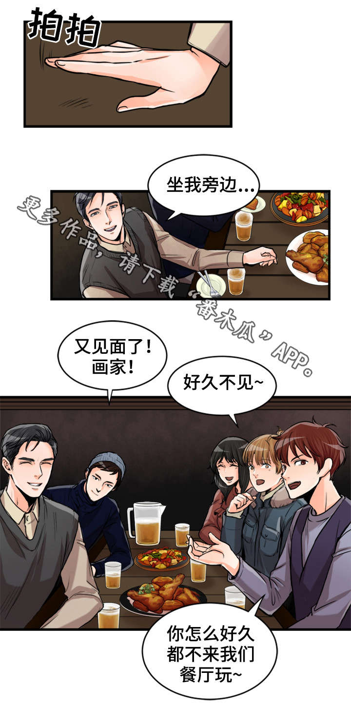 《天生搭配》漫画最新章节第53章：聚会免费下拉式在线观看章节第【3】张图片