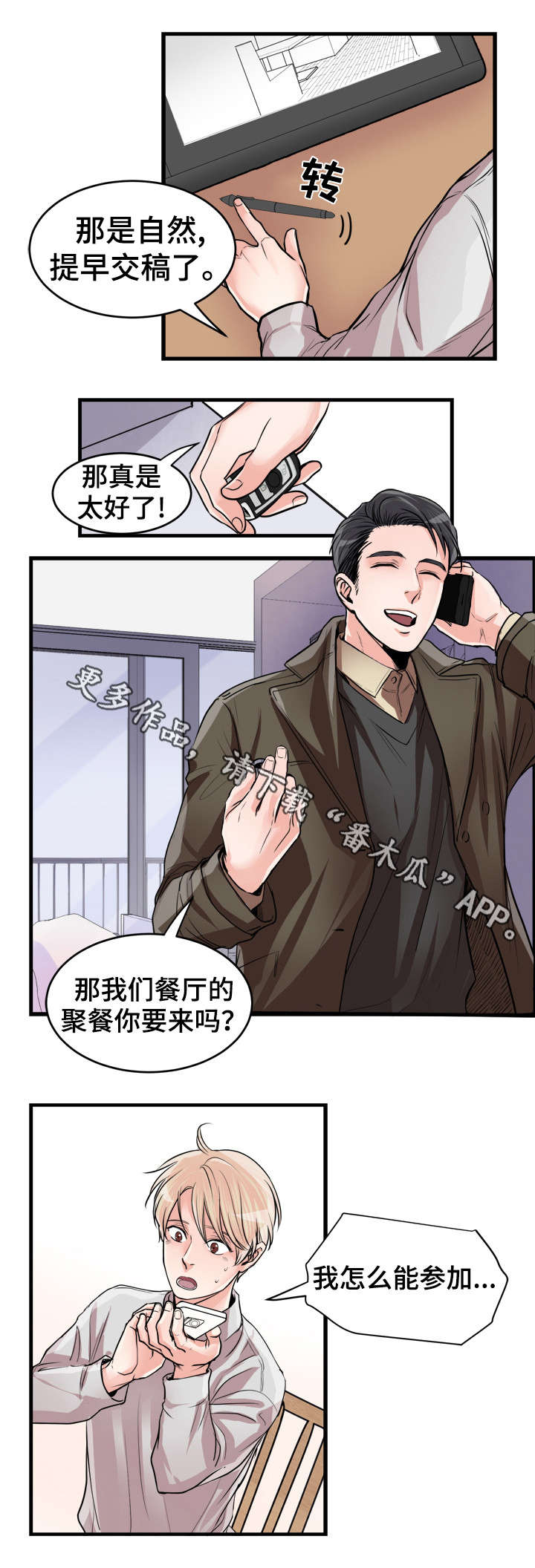 《天生搭配》漫画最新章节第53章：聚会免费下拉式在线观看章节第【7】张图片