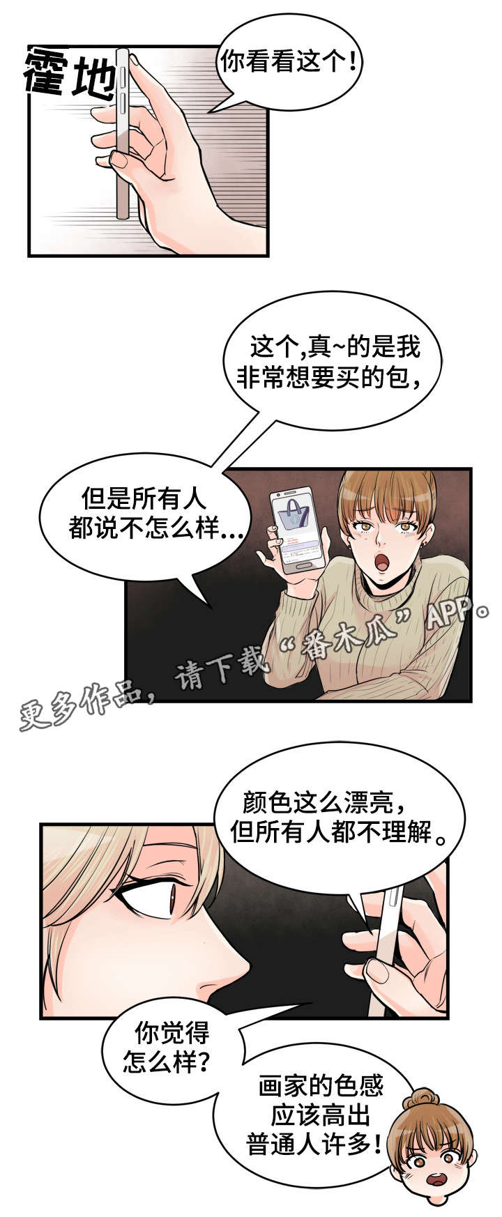 《天生搭配》漫画最新章节第53章：聚会免费下拉式在线观看章节第【1】张图片