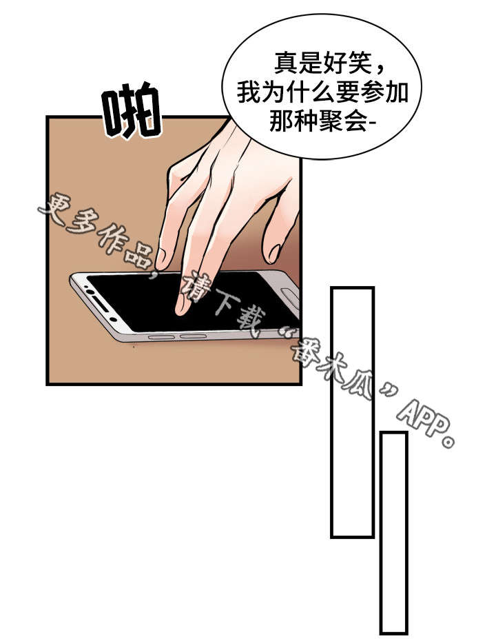 《天生搭配》漫画最新章节第53章：聚会免费下拉式在线观看章节第【5】张图片