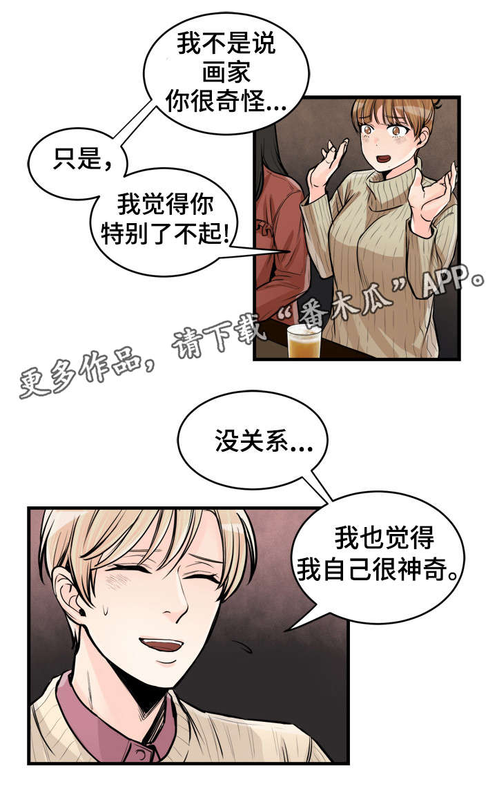 《天生搭配》漫画最新章节第54章：色盲免费下拉式在线观看章节第【9】张图片