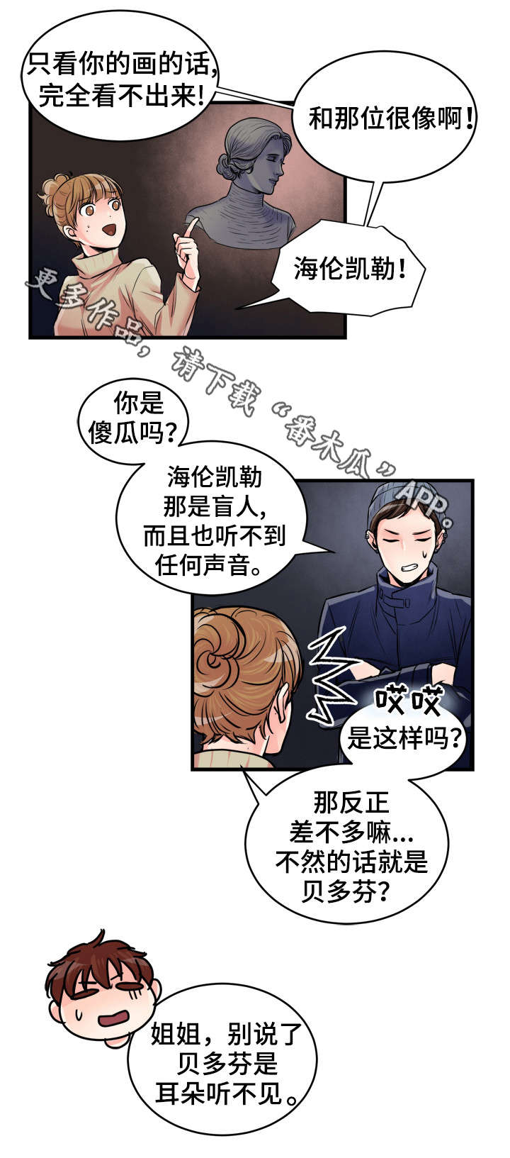 《天生搭配》漫画最新章节第54章：色盲免费下拉式在线观看章节第【8】张图片