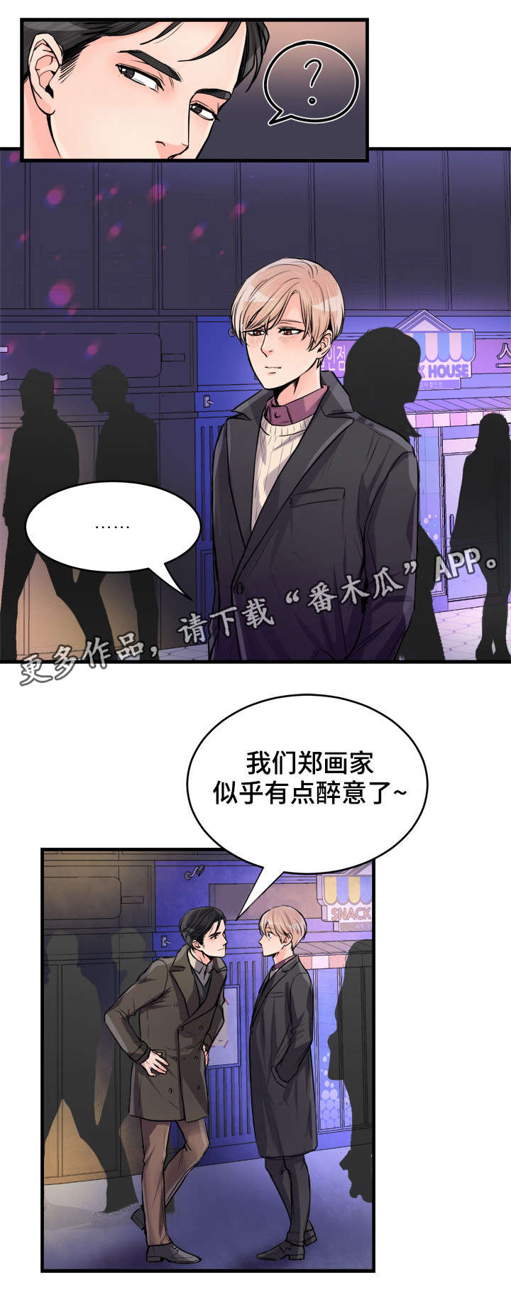 《天生搭配》漫画最新章节第55章：万岁免费下拉式在线观看章节第【1】张图片